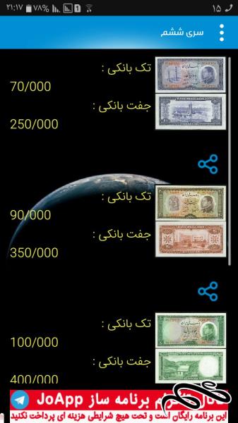 برنامه راهنمای اسکناس های محمدرضا پهلوی
