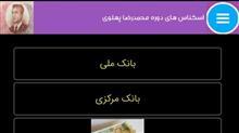 برنامه اسکناس های دوره محمدرضا پهلوی قیمت باصرفه