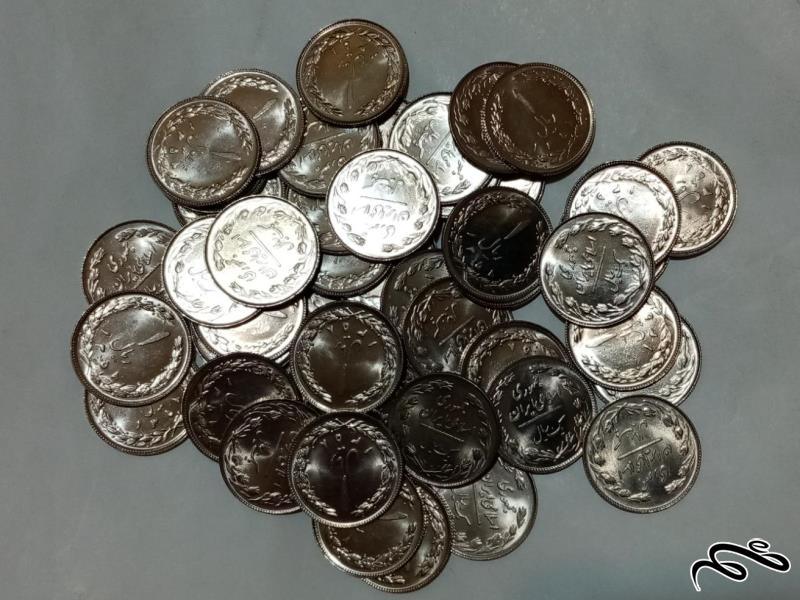 50 عدد یک ریال 1358 کیفیت بانکی
