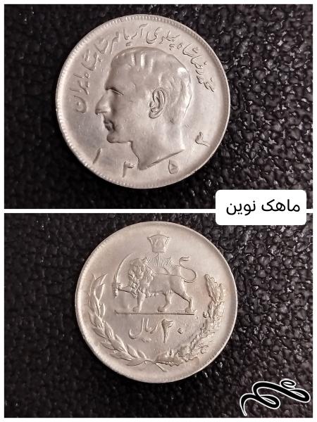 سکه 20 ریالی پهلوی سال 1353 سوپر بانکی