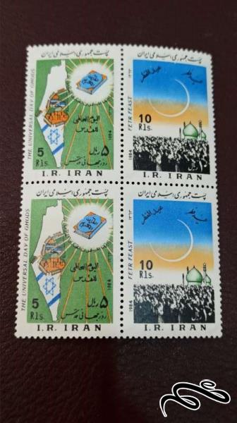 2 سری کامل تمبر عید فطر-روز جهانی قدس 1363