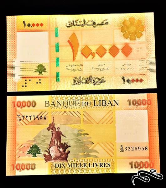 تک اسکناس بسیار زیبای 10000 لیره لبنان سوپربانکی