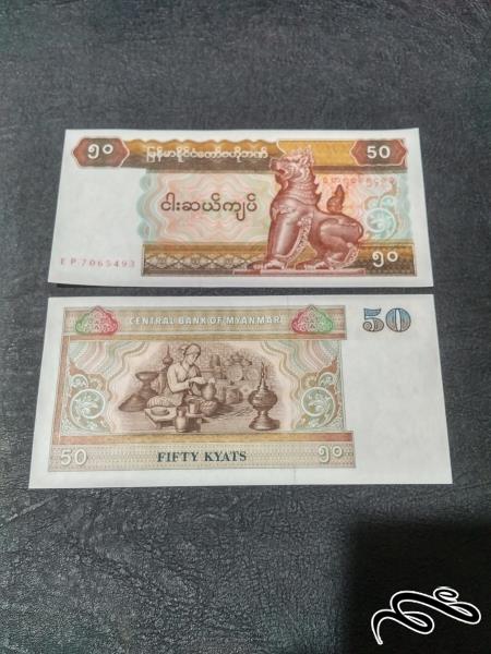 تک 50 کیات میانمار بانکی