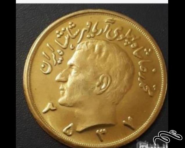سکه  ده پهلوی بزرگ با قطر 5 سانت.