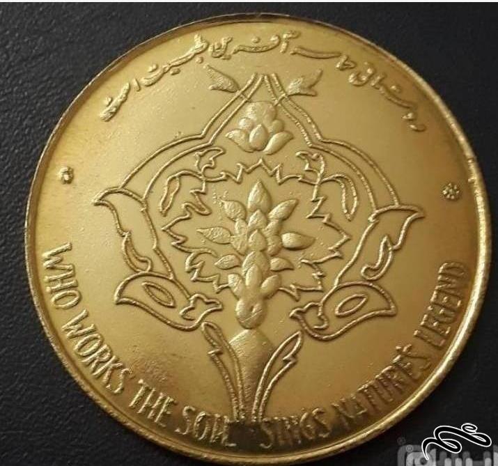 سکه برنزی  فائو فرح پهلوی بزرگ با قطر 5 سانت.