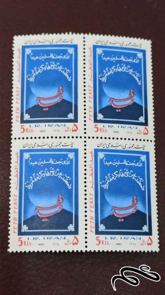 بلوک تمبر عید فطر 1364