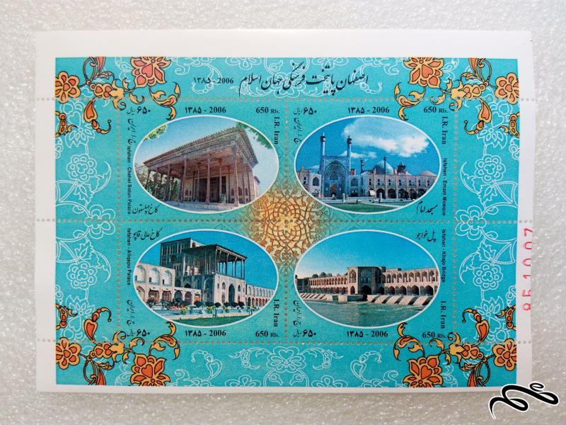 مینی شیت زیبای1385جمهوری.اصفهان پایتخت فرهنگ(04)+