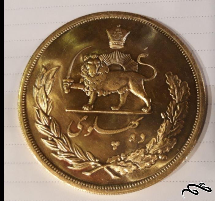 سکه  ده پهلوی بزرگ با قطر 5 سانت.