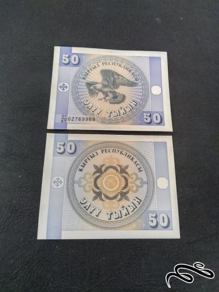 تک 50 تین بانکی قرقیزستان 1993
