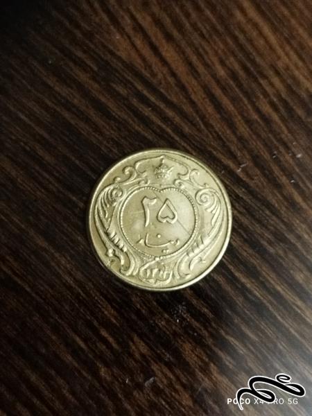 سکه برنجی ضرب دوم  ۲۵  دیناری  رضا شاه