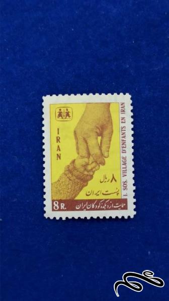 تمبر حمایت از دهکده کودکان 1346 پهلوی