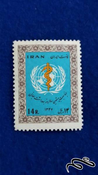 تمبر سالروز سازمان بهداشت جهانی ۱۳۴۷ پهلوی