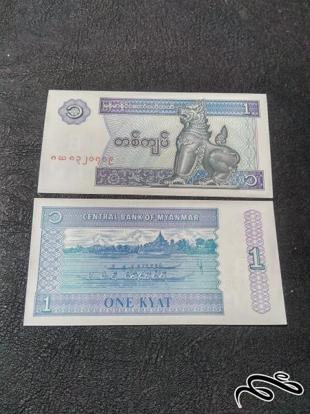تک 1 کیات میانمار بانکی 1996 سایز کوچک
