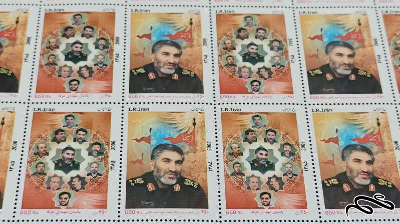 برگ تمبر بزرگداشت شهدای عرفه 1385(50 عددی)