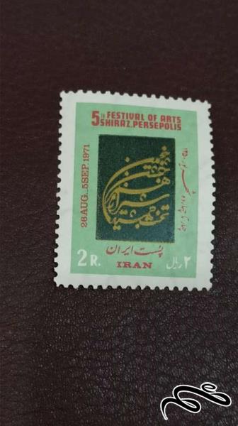 تمبر جشن هنر شیراز 1350 پهلوی