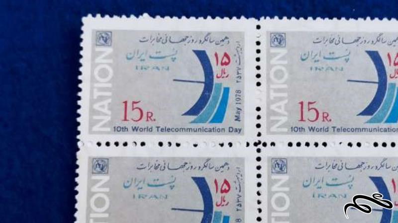 بلوک تمبر روز جهانی ارتباطات ۱۳۵۷ پهلوی