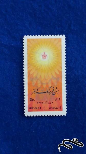 تمبر جشن فرهنگ و هنر 1349 پهلوی