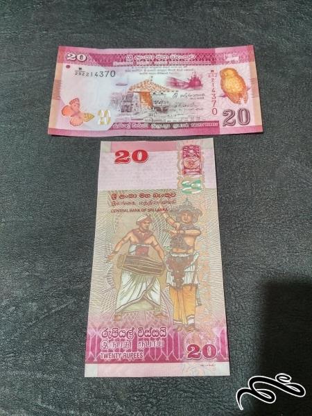 تک 20 روپیه سریلانکا بانکی