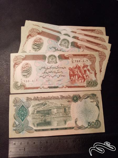 یک جفت اسکناس زیبا و قدیمی 500 افغانی
