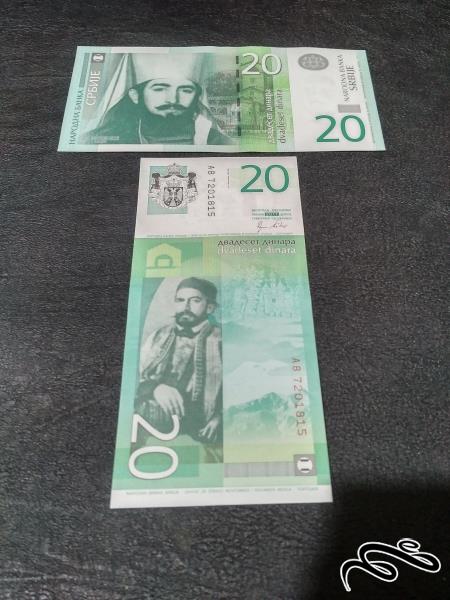 تک 20 دینار صربستان بانکی
