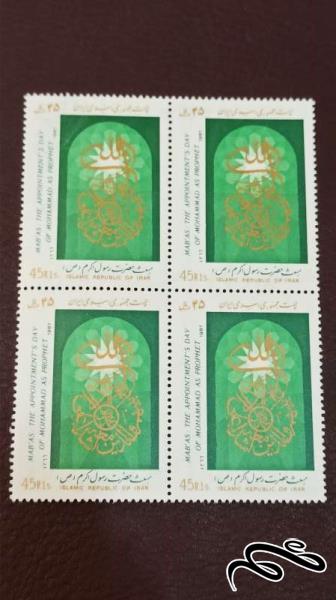 بلوک تمبر مبعث رسول اکرم (ص) 1366
