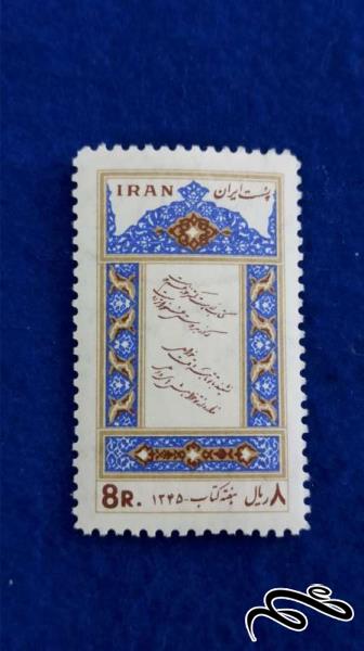 تمبر هفته کتاب 1345 پهلوی
