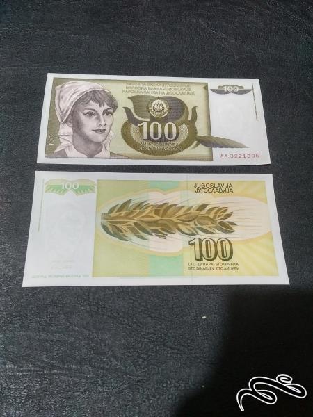 تک 100 دینار یوگسلاوی سابق بانکی برنگ نارنجی