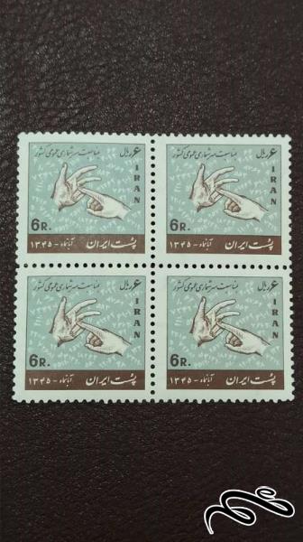 بلوک تمبر سرشماری عمومی کشور 1345 پهلوی