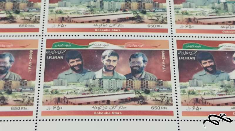 برگ تمبر ستارگان دوکوهه 1388(25 عددی)