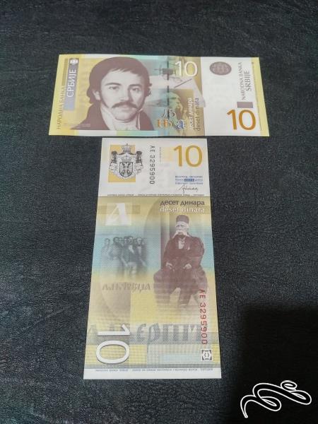 تک 10 دینار صربستان بانکی