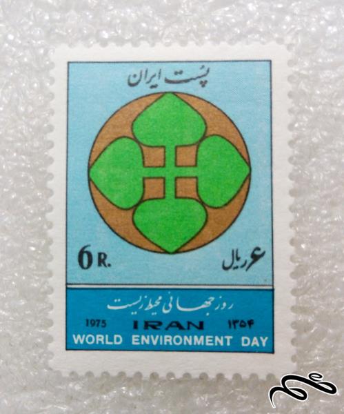 تمبر زیبای ۱۳۵۴ پهلوی.روز جهانی محیط زیست (۹۹)۹+
