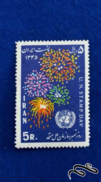 تمبر روز تمبر سازمان ملل متحد ۱۳۴۵ پهلوی