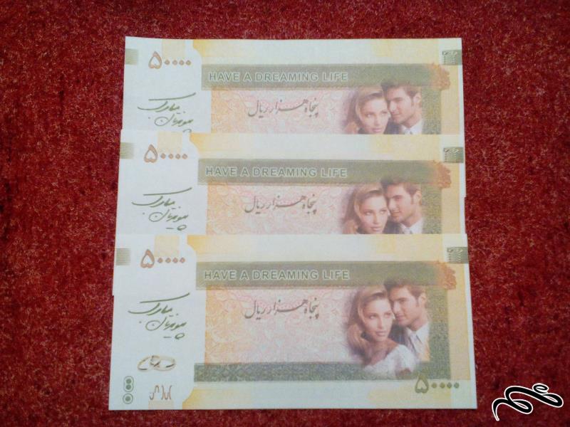 3 برگ طرح  اسکناس 5000 تومنی . فانتزی (72-3)