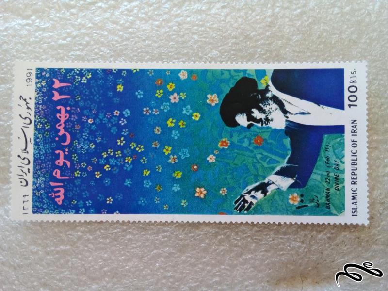 تمبر 1369 یوم اله 22 بهمن (49)