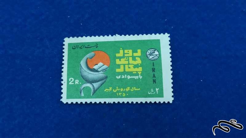 تمبر پیکار با بیسوادی 1350 پهلوی
