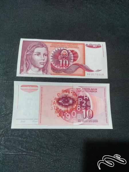 تک 10 دینار یوگسلاوی سوپر بانکی