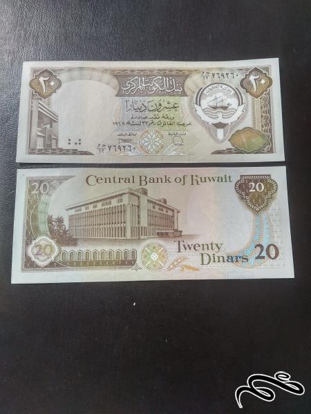 تک 20 دینار کویت بالاترین رقم ست بسیار کمیاب 1968