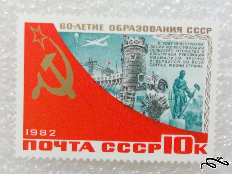 تمبر زیبای ۱۹۸۲ شوروی CCCP.یادگاری (۹۸)۶+F