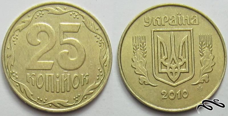 💰 سکه 25 کوپک اوکراین 🔷 ( 2010 میلادی)