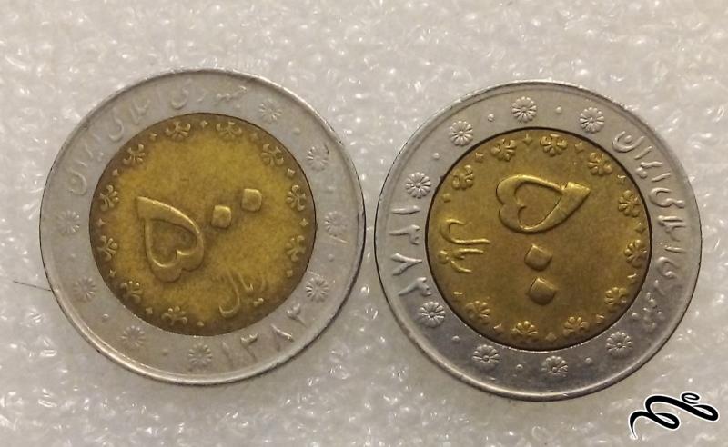 ۲ سکه زیبای ۵۰۰ ریال ۸۴ و ۱۳۸۳ بایمتال دوتیکه (۵)۵۸۶