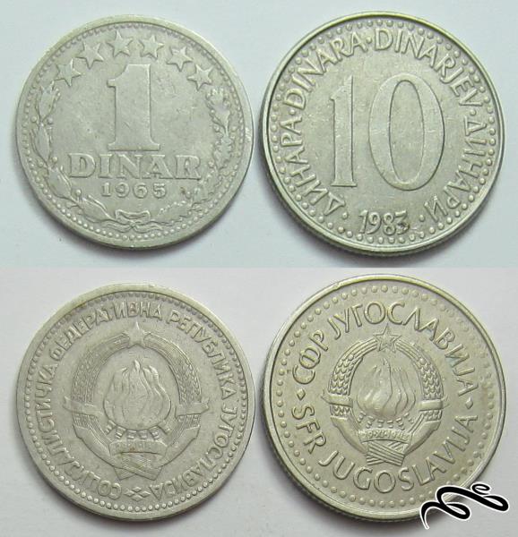 💰 دو سکه قدیمی یک و ده دینار یوگسلاوی سابق