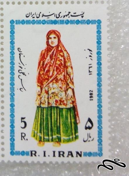 تمبر زیبای 5 ریال 1361 نوروز لباس محلی خوزستان (90)2