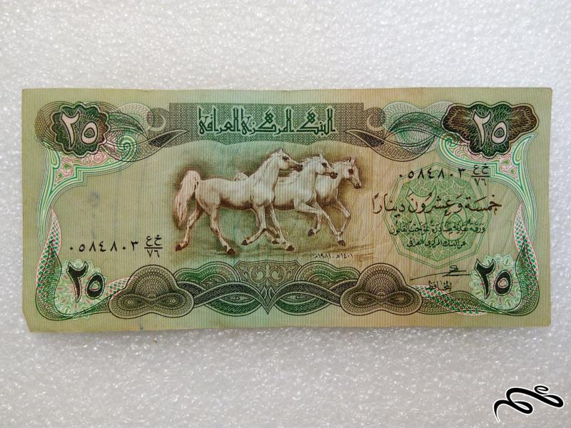 اسکناس ۲۵ دینار عراقی.کیفیت عالی (۱)