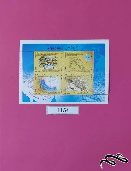 تمبر مینی شیت یادگاری خلیج فارس 1385