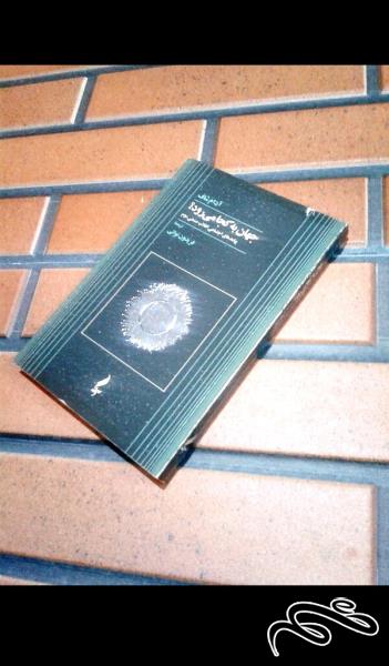 کتاب جهان به کجا می‌رود