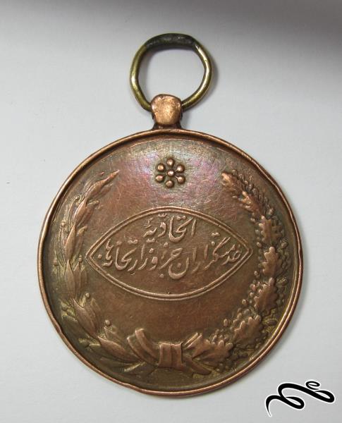 مدال کمیاب خدمتگزاران جز وزارتخانه ها - محمد رضا پهلوی پهلوی