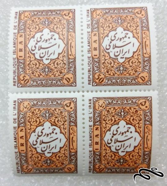 بلوک تمبر 50 دینار 1358 جمهوری.سری اول پستی (10)