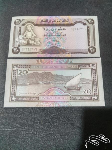 تک 20 ریال یمن 1995 سوپر بانکی 