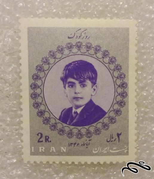 تمبر باارزش ۲ ریال ۱۳۴۶ پهلوی روز کودک (۹۷)۷+