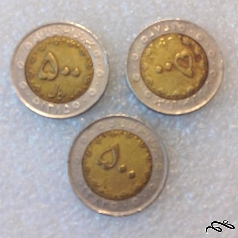 3 سکه 500 ریال 85-84-1383 بایمتال دوتیکه ک مناسب (3)397
